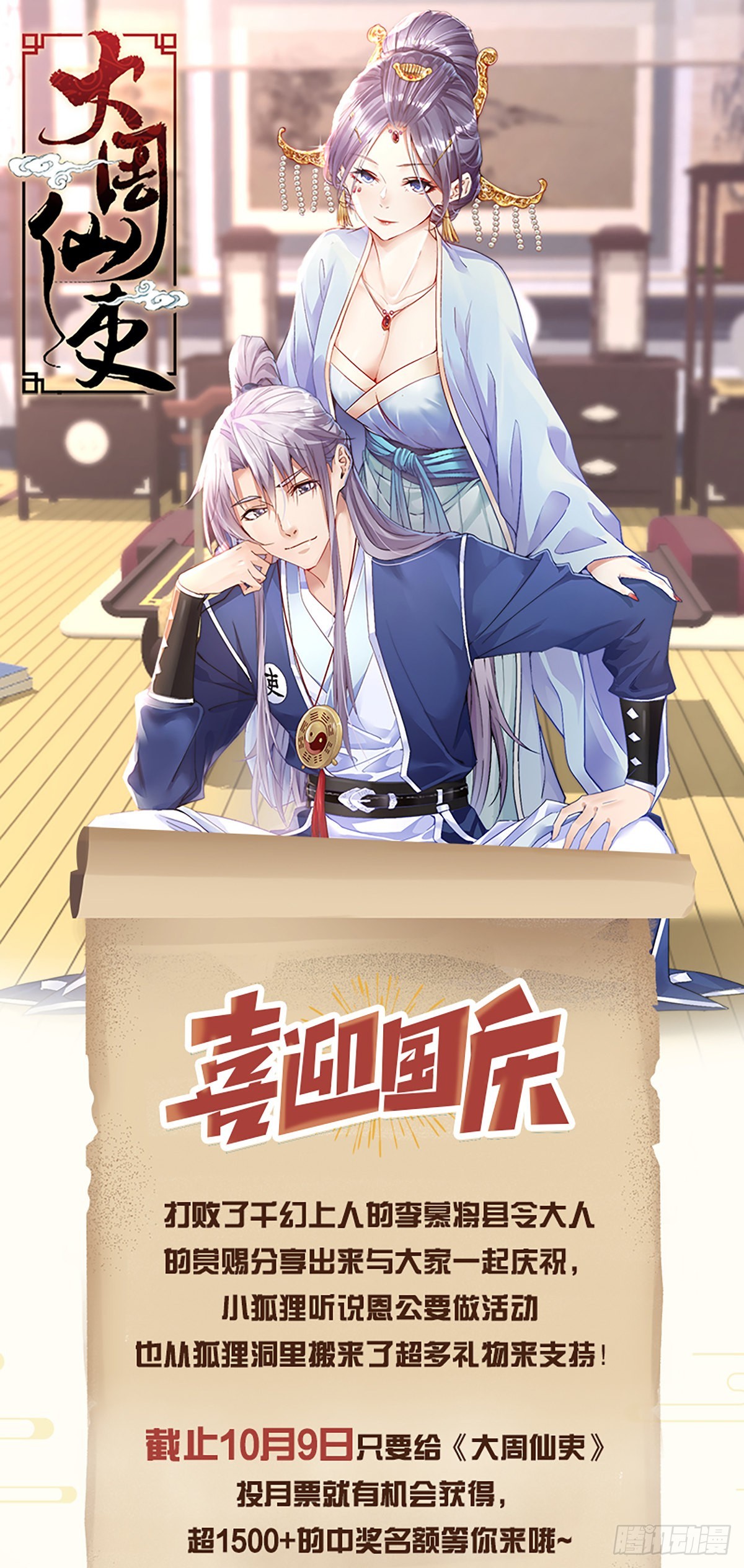 大周仙吏(怎么都要和我双修)在线观看漫画,114你居然还没死？1图