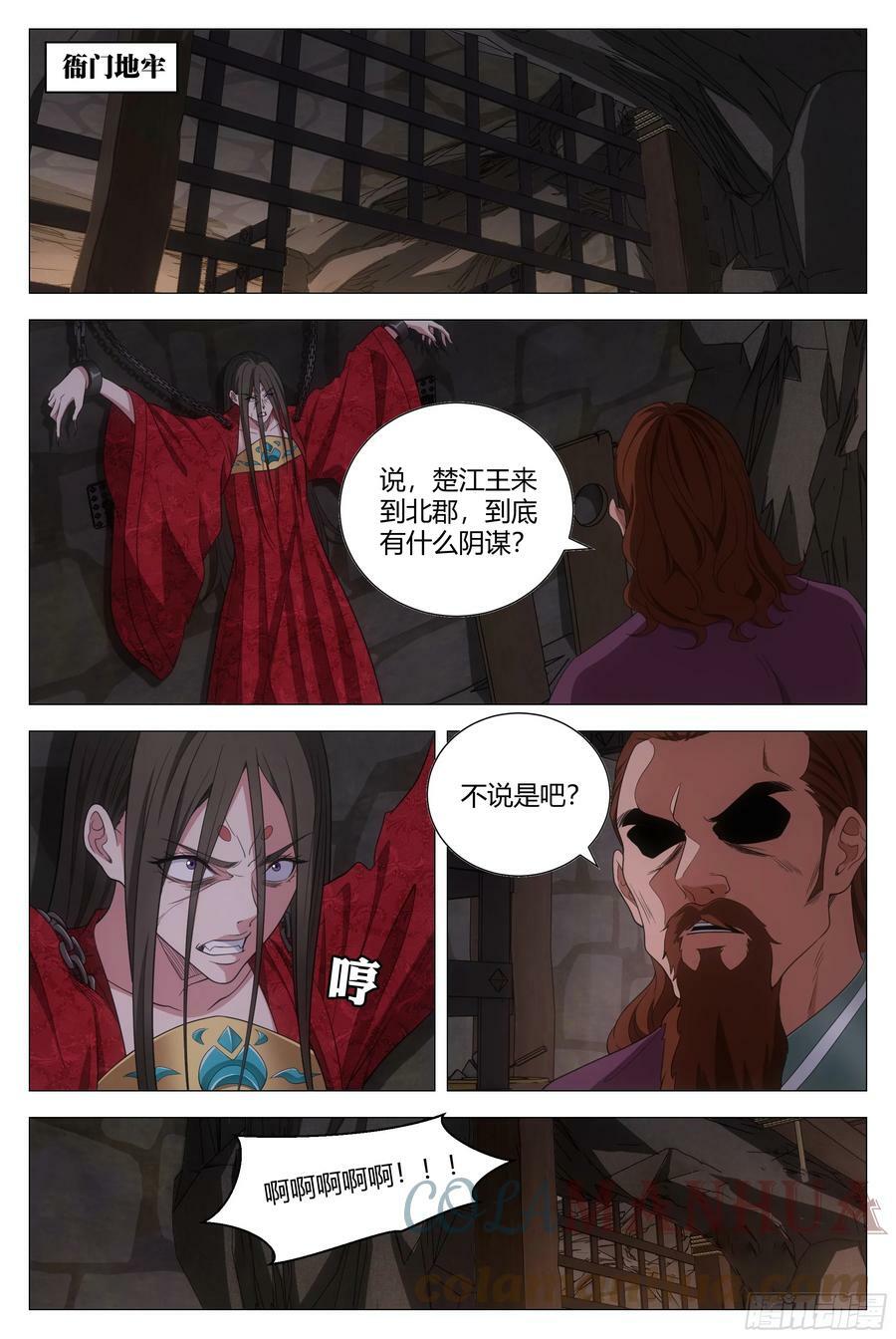 大周仙吏主角漫画,152我的元阳，都是留给你的2图