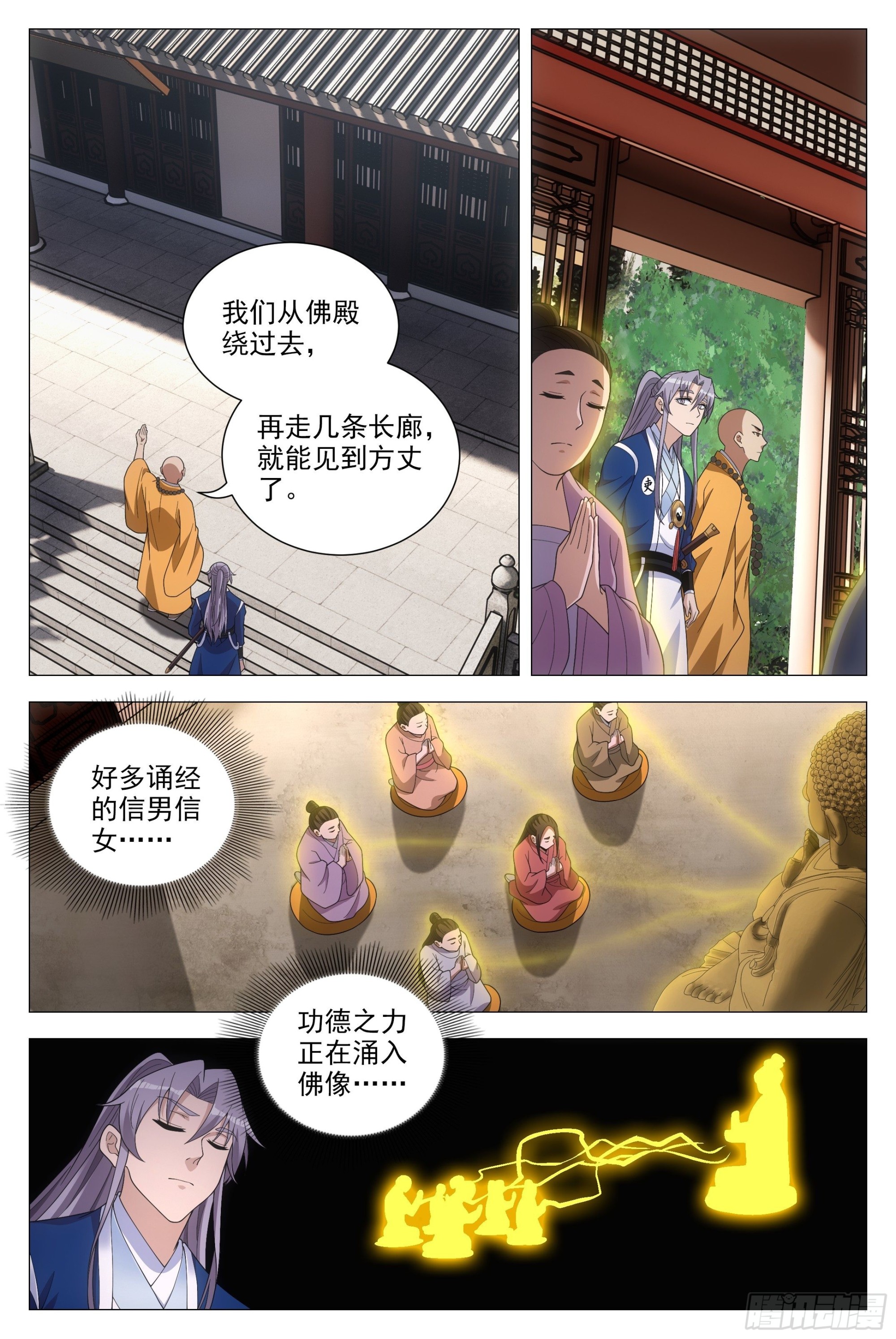 大周仙吏主角漫画,094 多娶几个老婆？2图