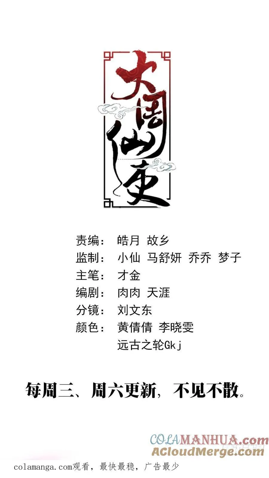大周仙吏贴吧漫画,246咫尺似天涯，寸心难相表2图