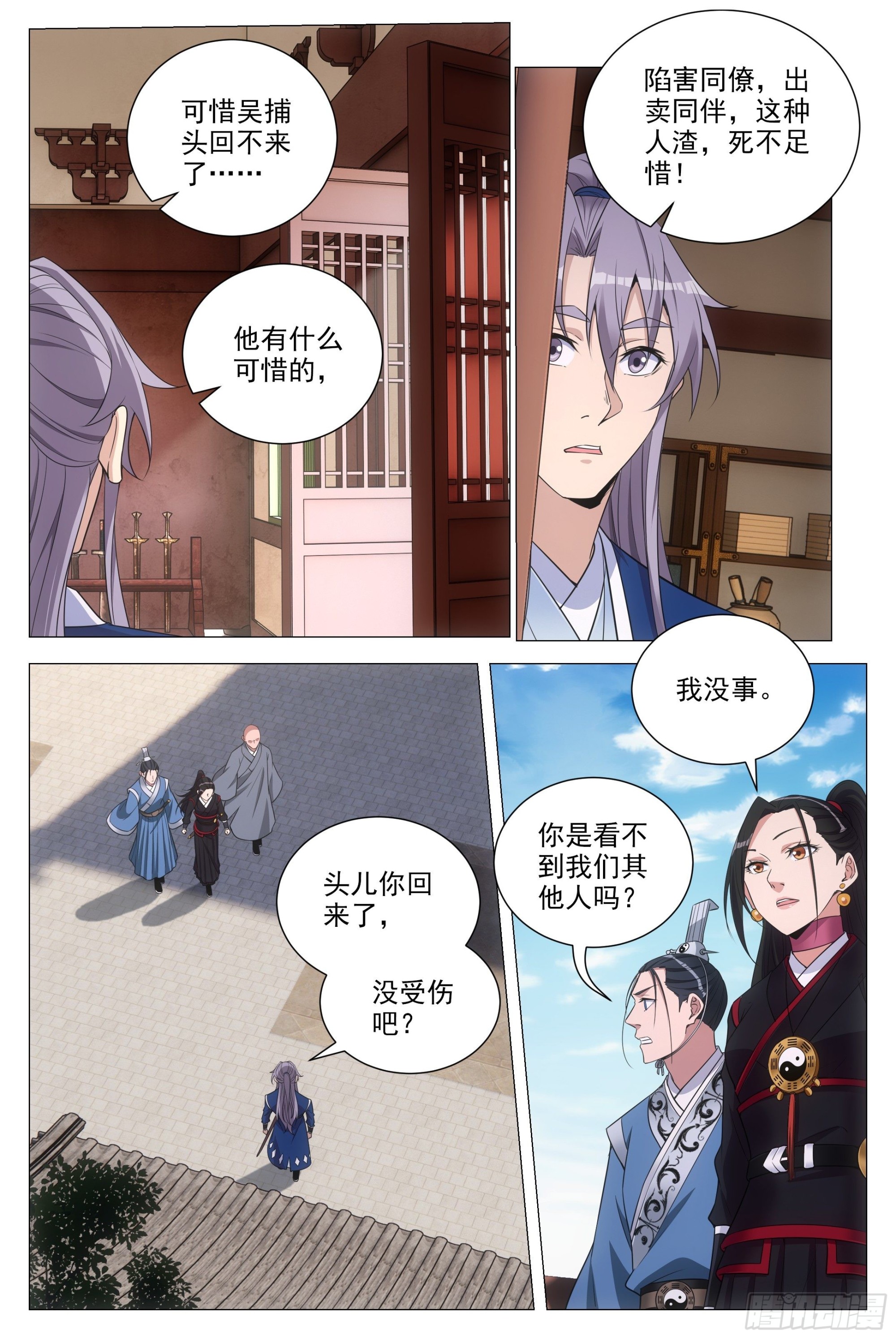 大周仙吏贴吧漫画,093 神秘老道1图