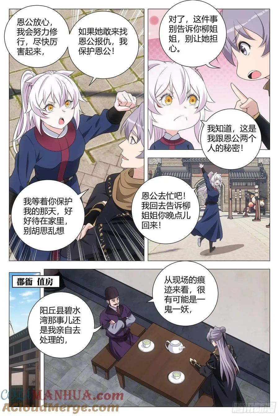 大周仙吏主角漫画,220有别的小狐狸精了1图
