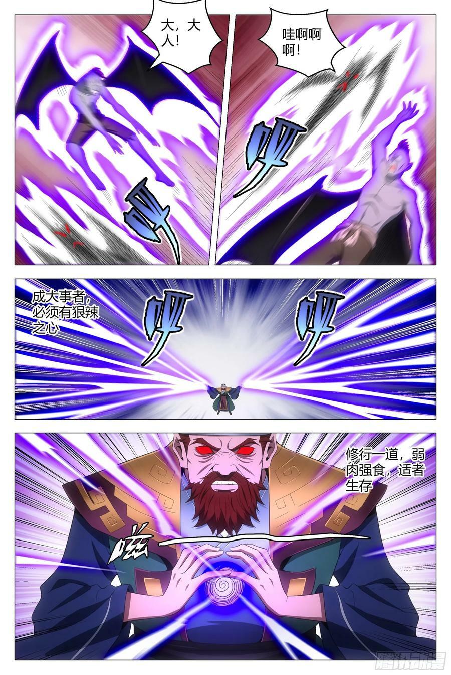 大周仙吏主角漫画,173你敢怀疑本座？2图