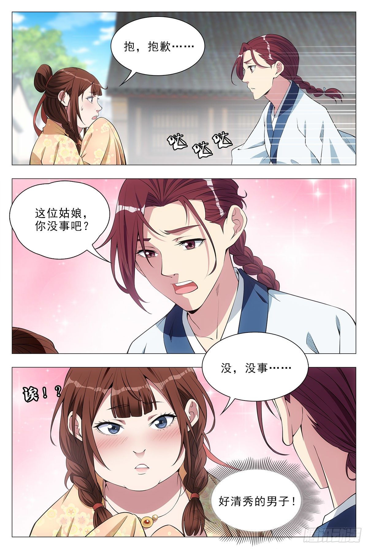 大周仙吏主角漫画,033乙计划~1图