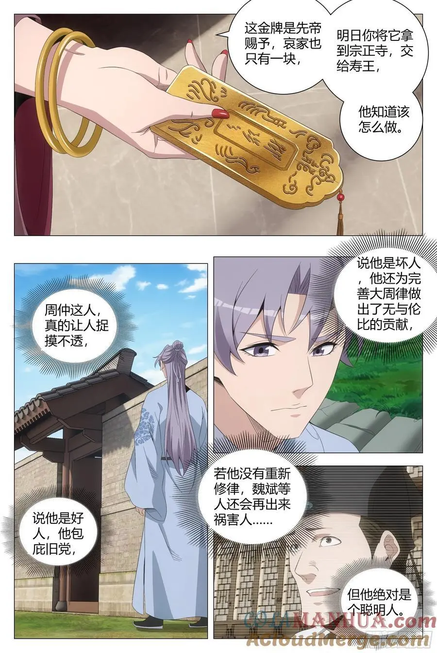 大周仙吏贴吧漫画,214让你尝尝我的手艺！2图
