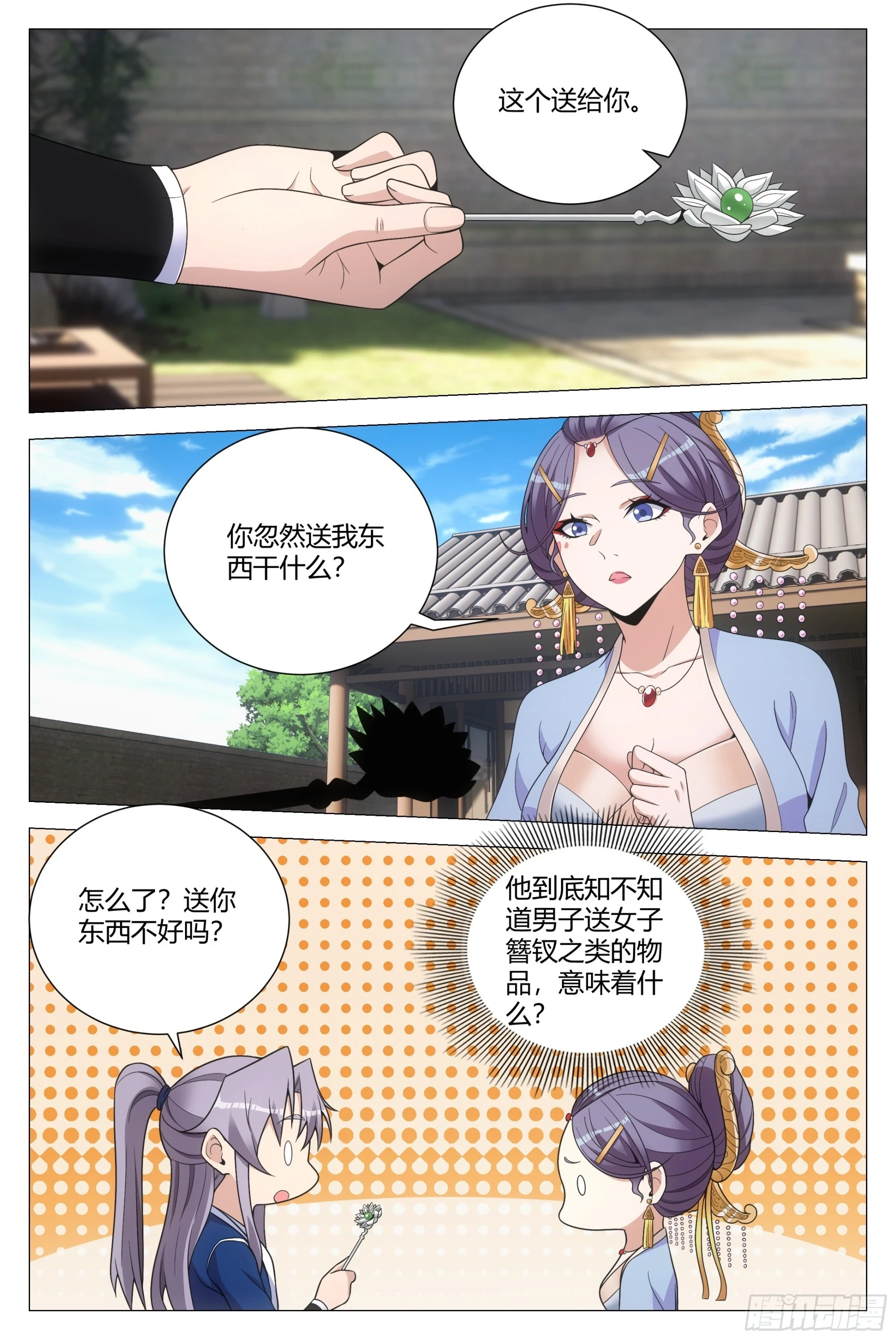大周仙吏主角漫画,144哪个男人不喜欢你这样的1图