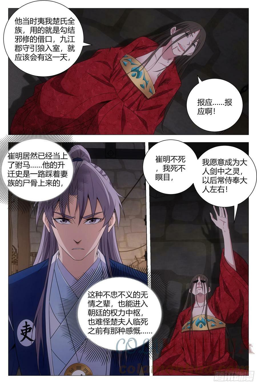大周仙吏主角漫画,152我的元阳，都是留给你的2图