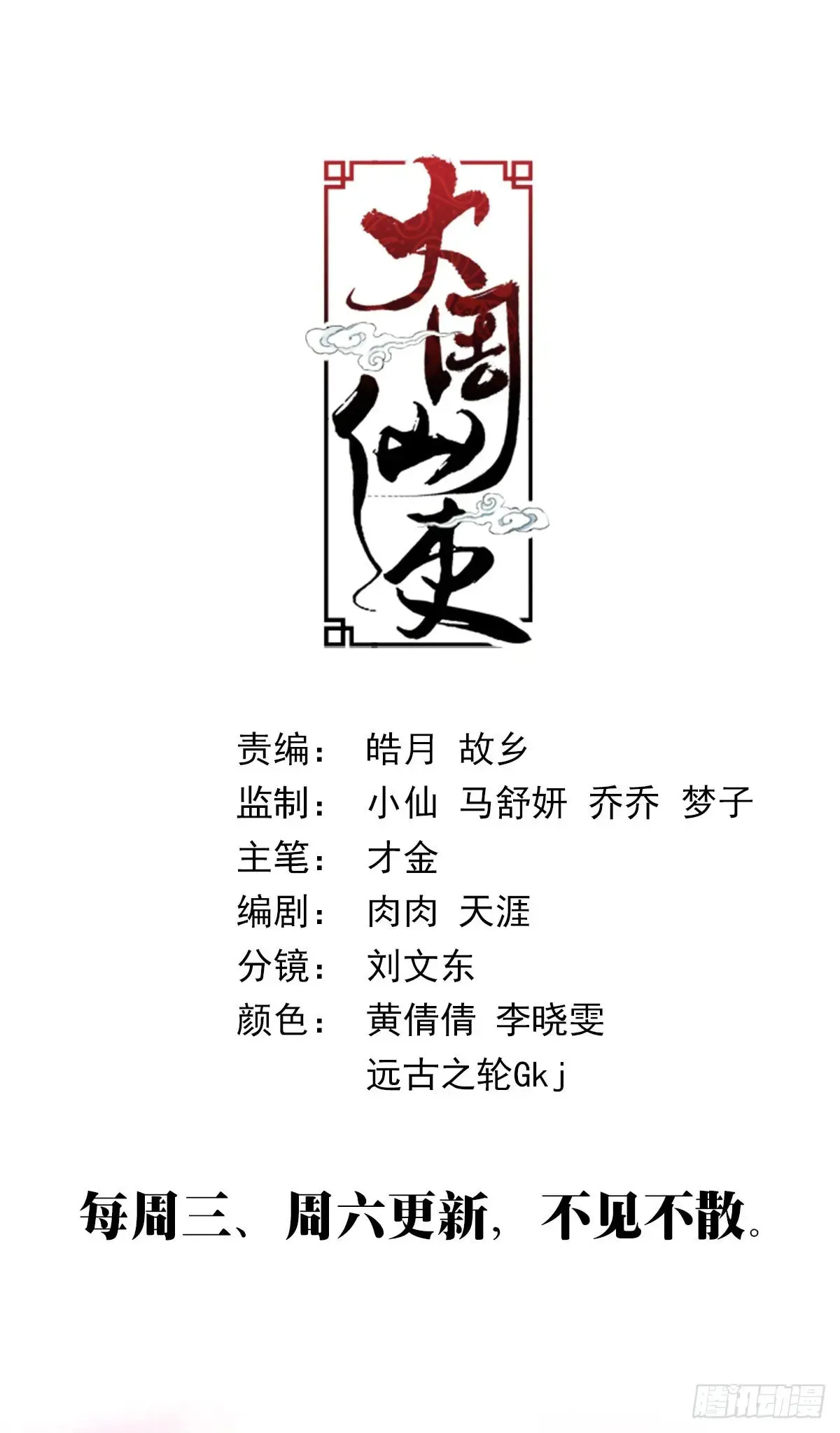 大周仙吏主角漫画,2592图