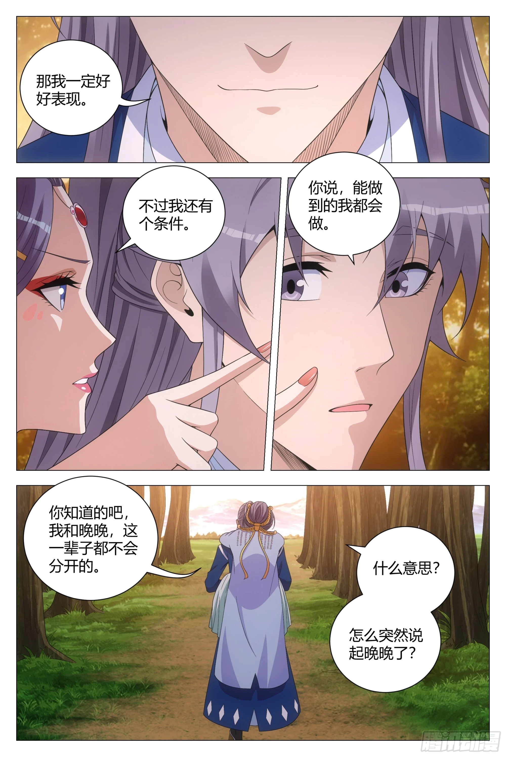 大周仙吏贴吧漫画,145这句话，是真的吗？2图