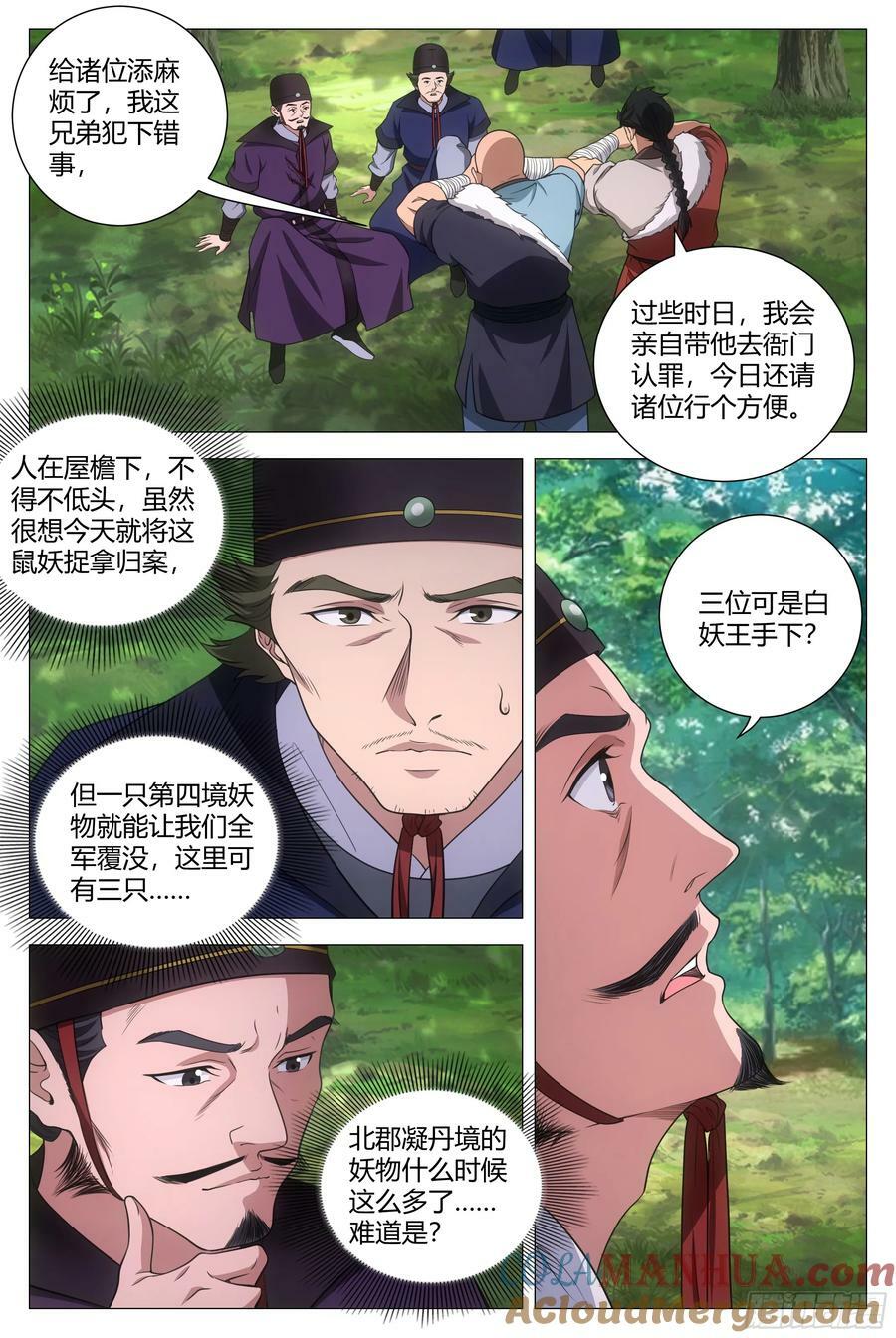 大周仙吏（怎么都要和我双修）漫画,160这才是爱情啊……1图