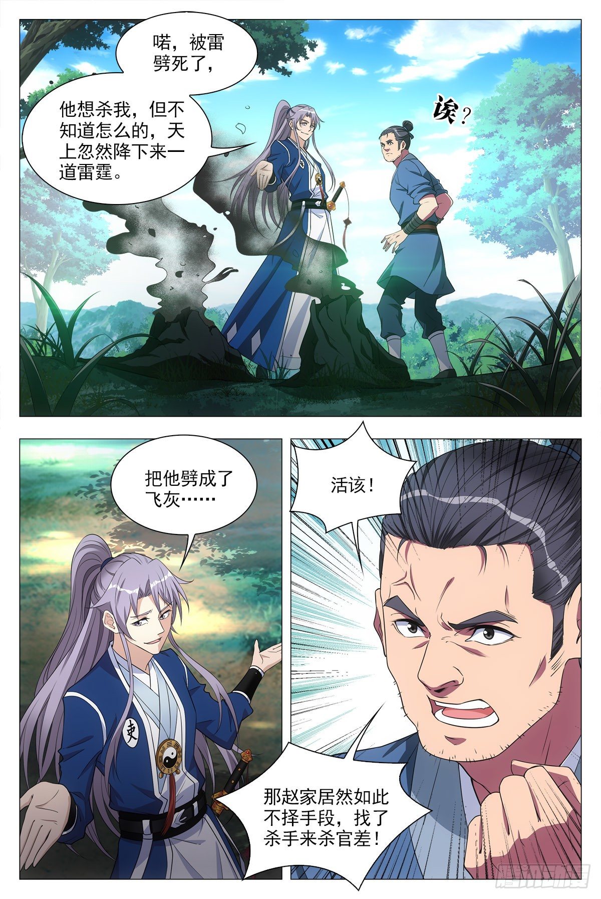大周仙吏(怎么都要和我双修)在线观看漫画,030初次斗法1图