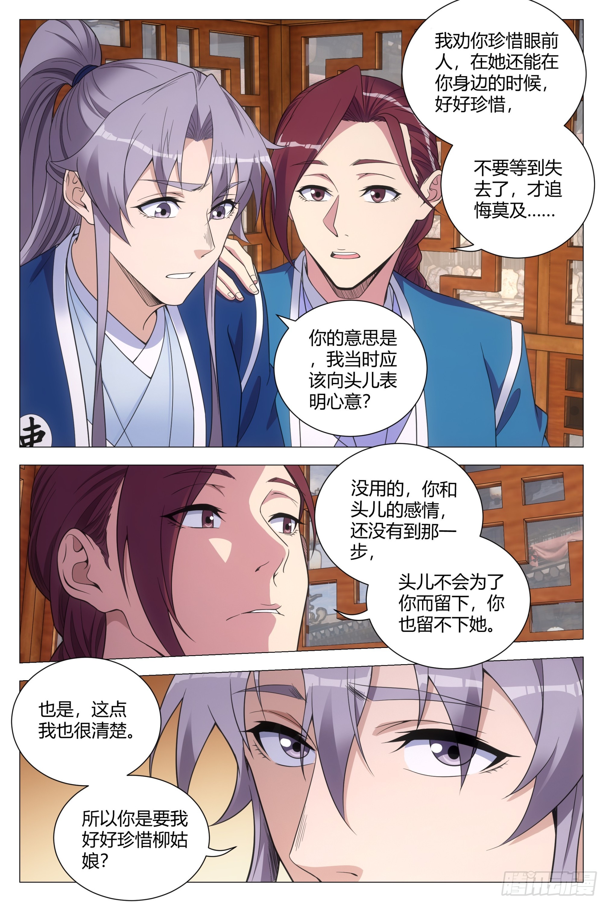大周仙吏主角漫画,131你可真不是个东西！2图