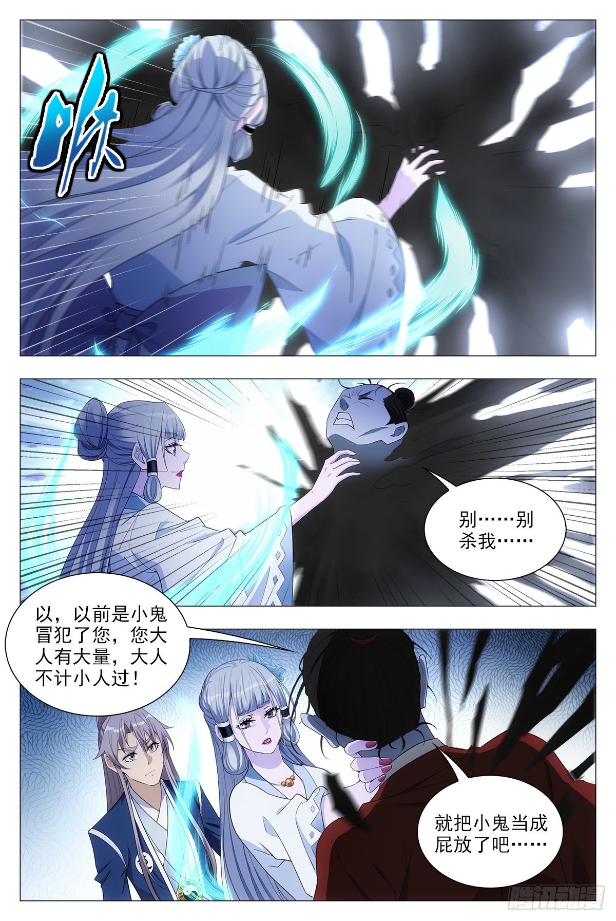 大周仙吏主角漫画,039救命之恩1图