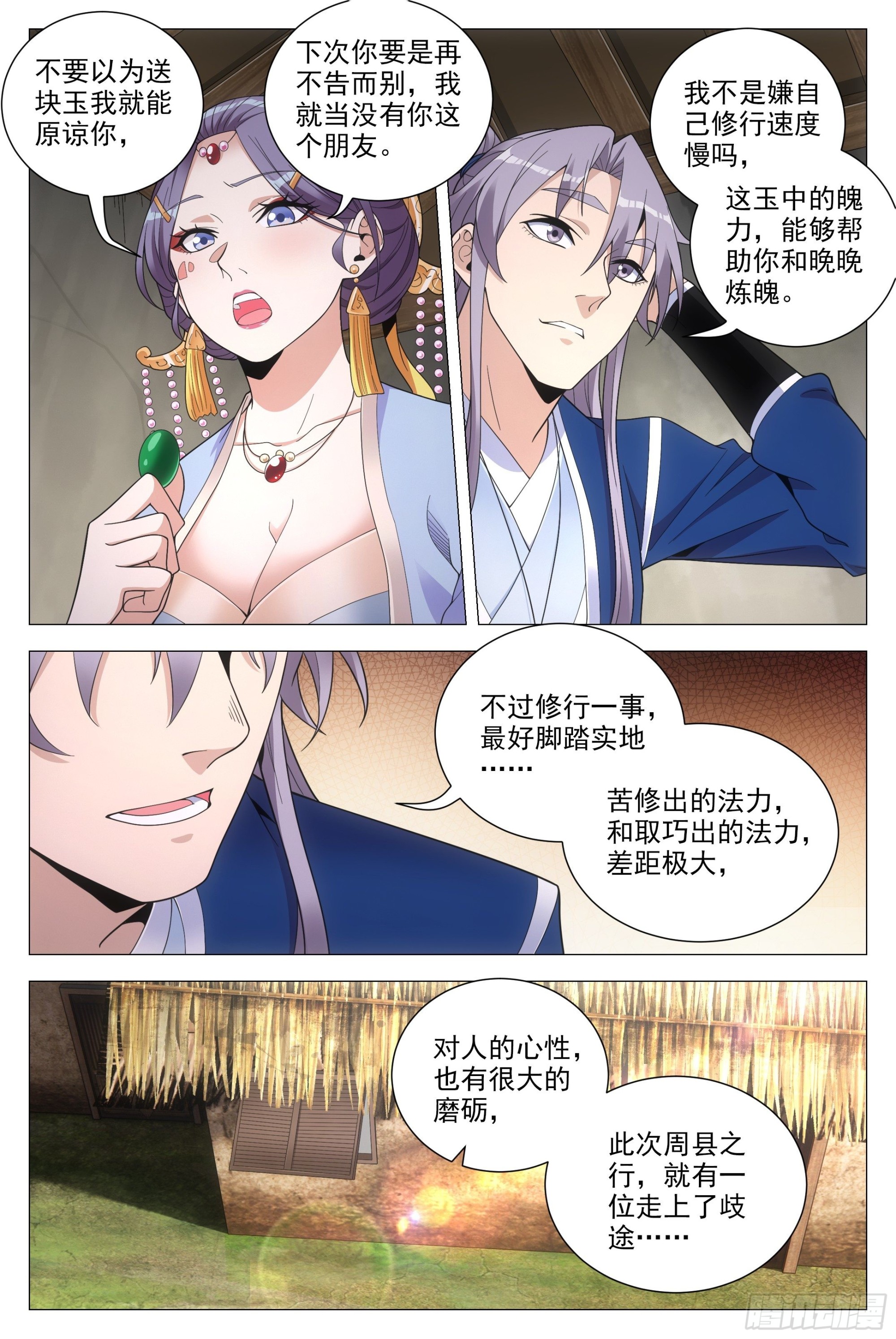 大周仙吏主角漫画,092 呸 ，你想得美！1图