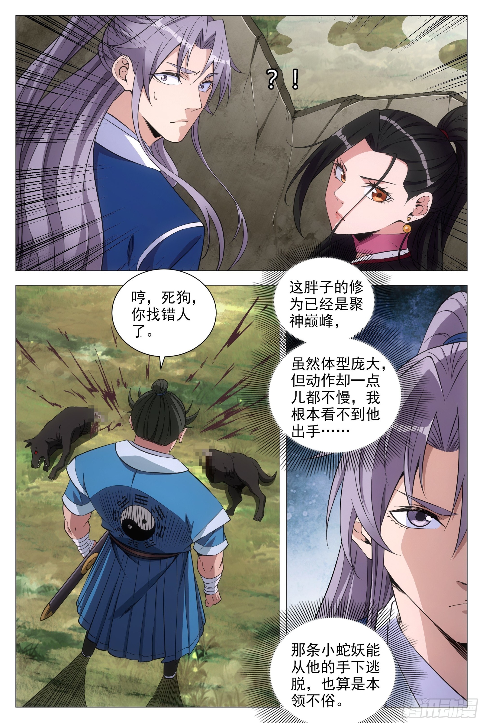 大周仙吏贴吧漫画,085僵尸之祸1图