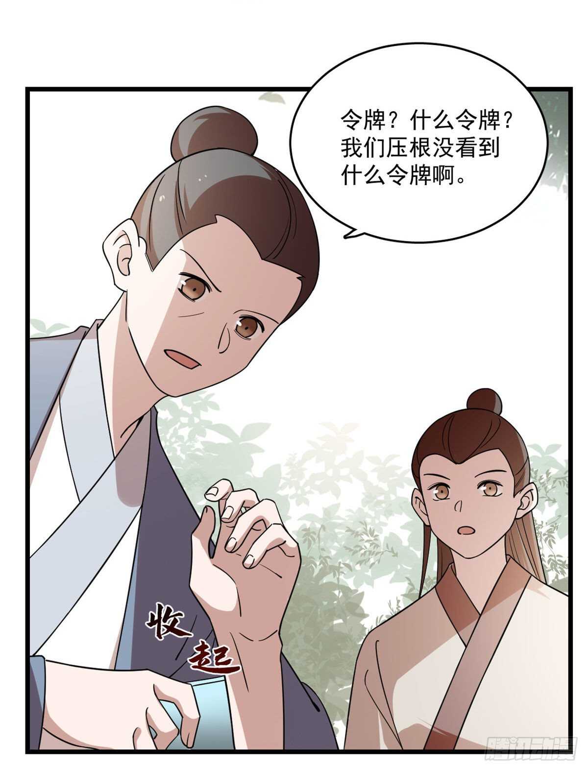 毒步天下：特工神医小兽妃漫画,1952图