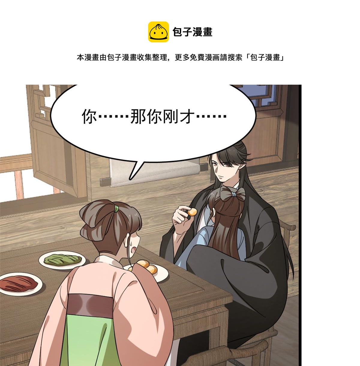 毒步天下：特工神医小兽妃漫画,2421图