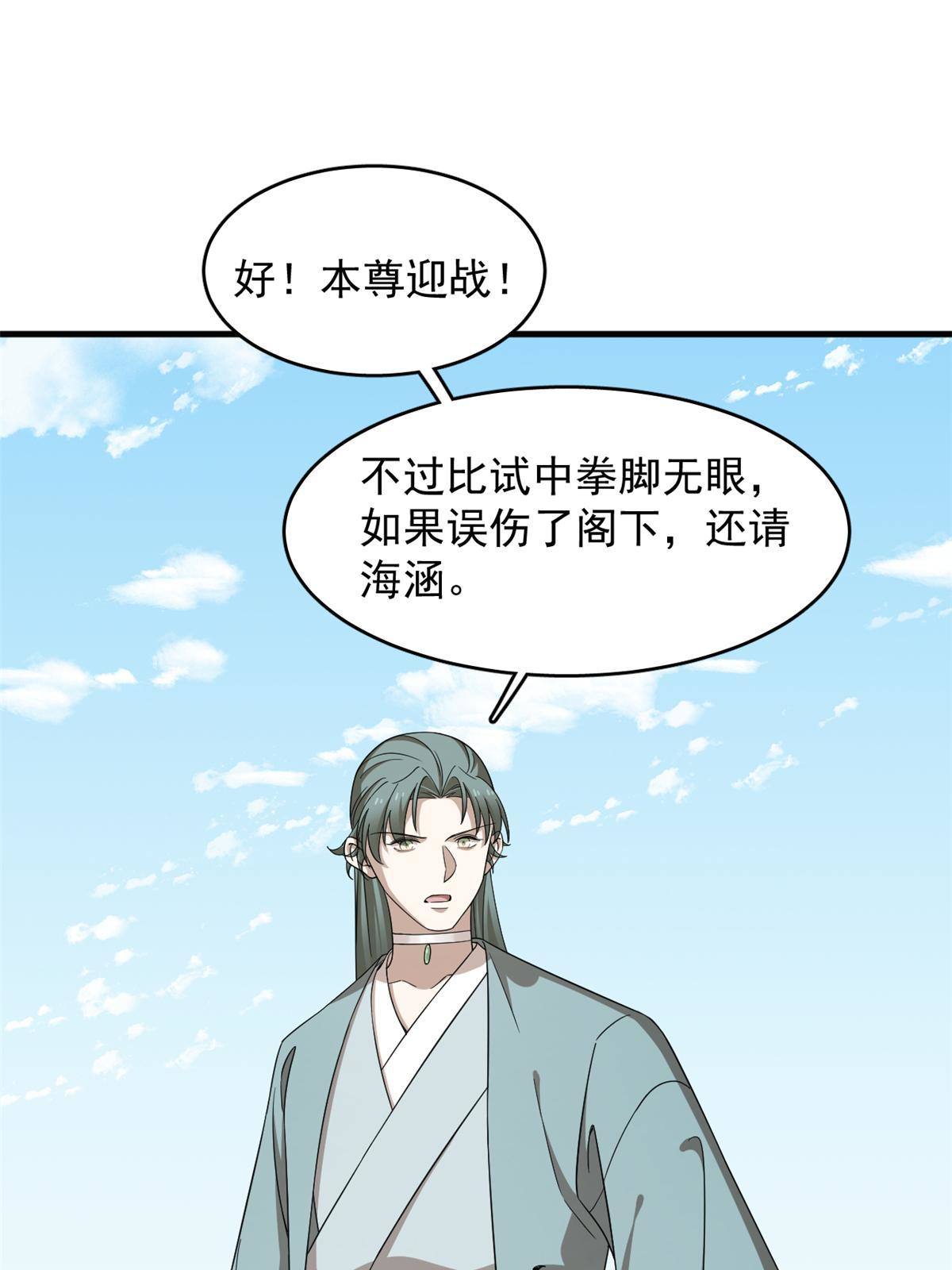 毒步天下：特工神医小兽妃漫画,3382图