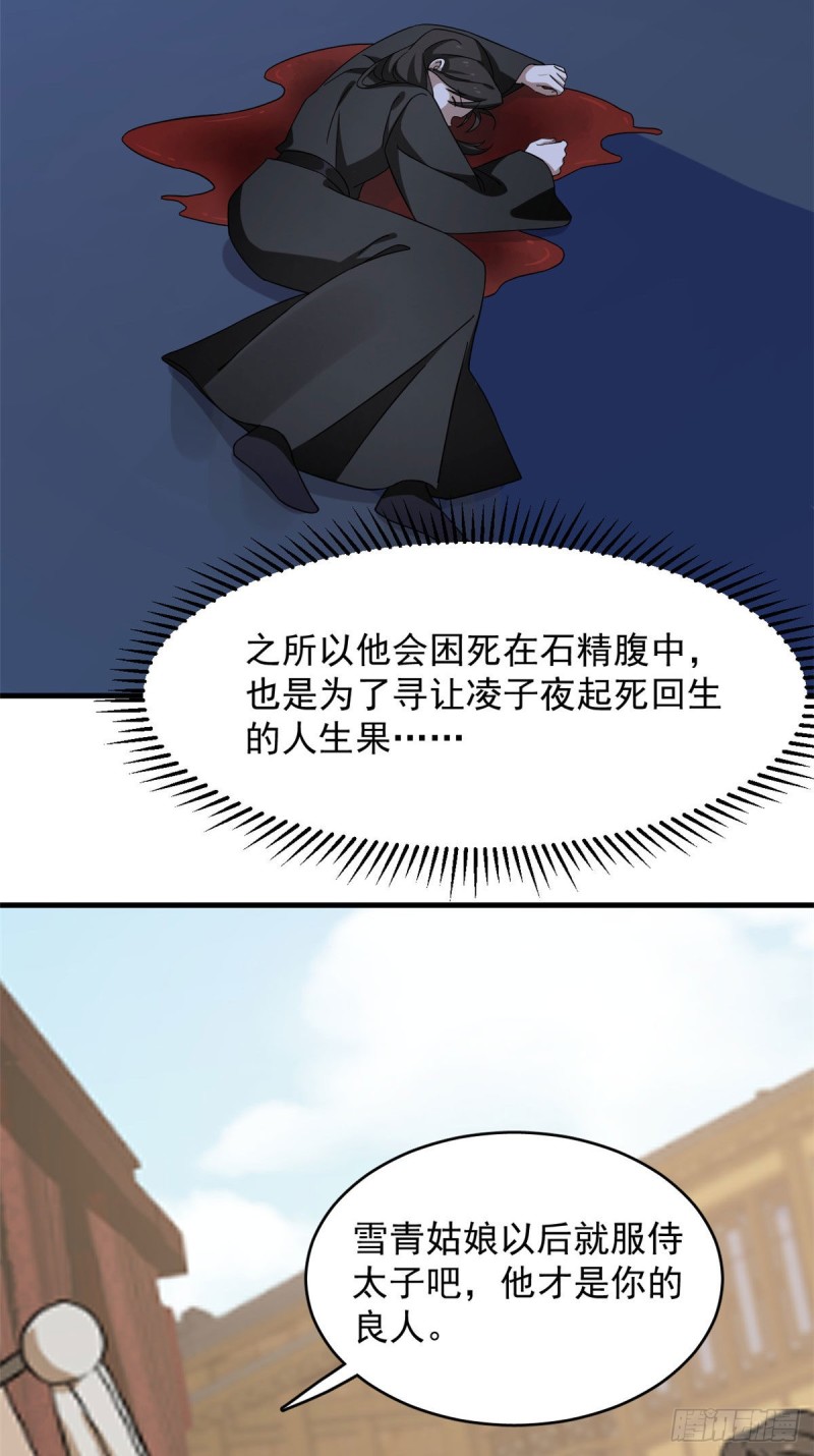 毒步天下特工小兽妃免费漫画阅读漫画,2231图