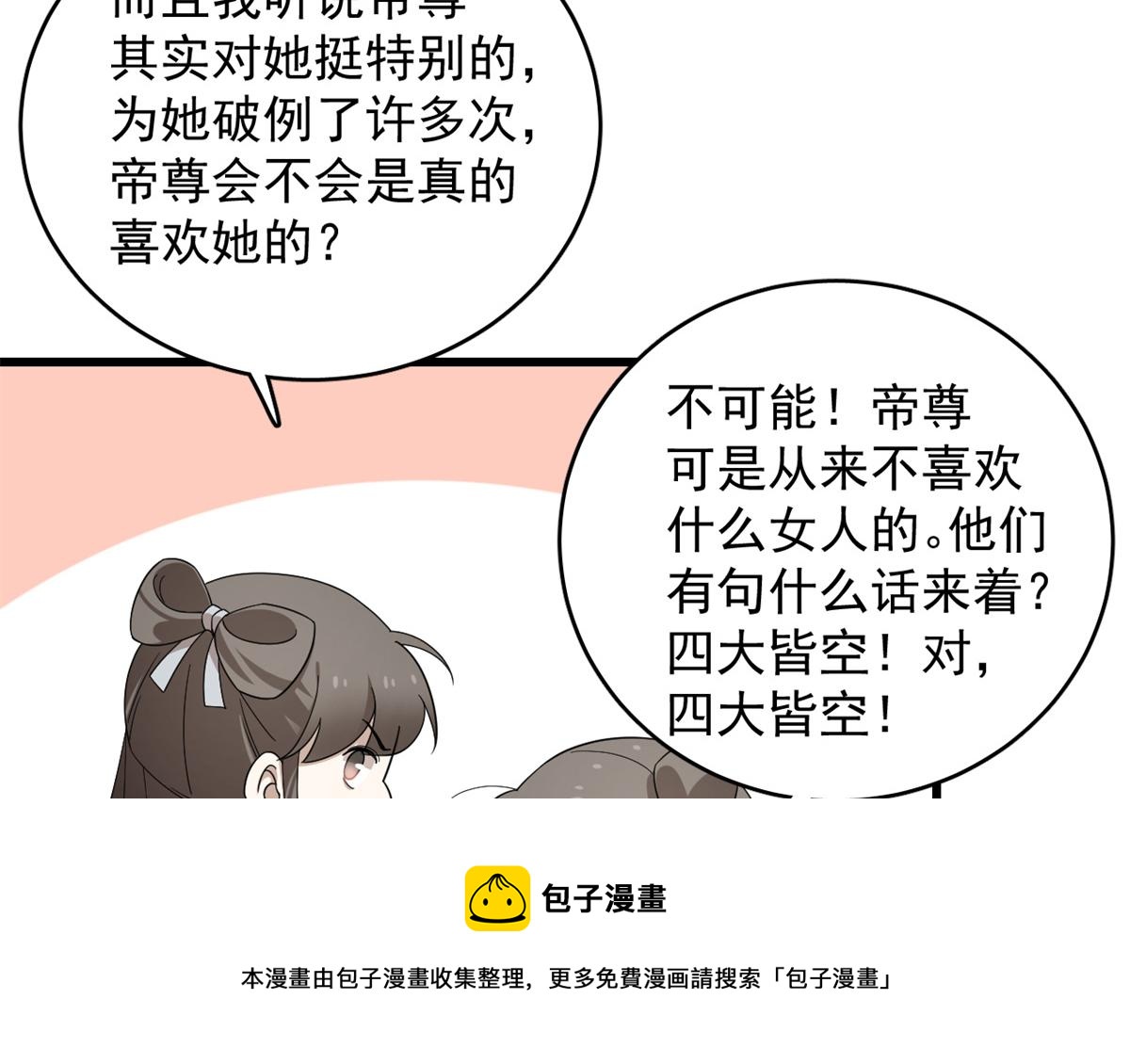 毒步天下:特工神医小兽妃漫画免费奇漫屋漫画,2861图