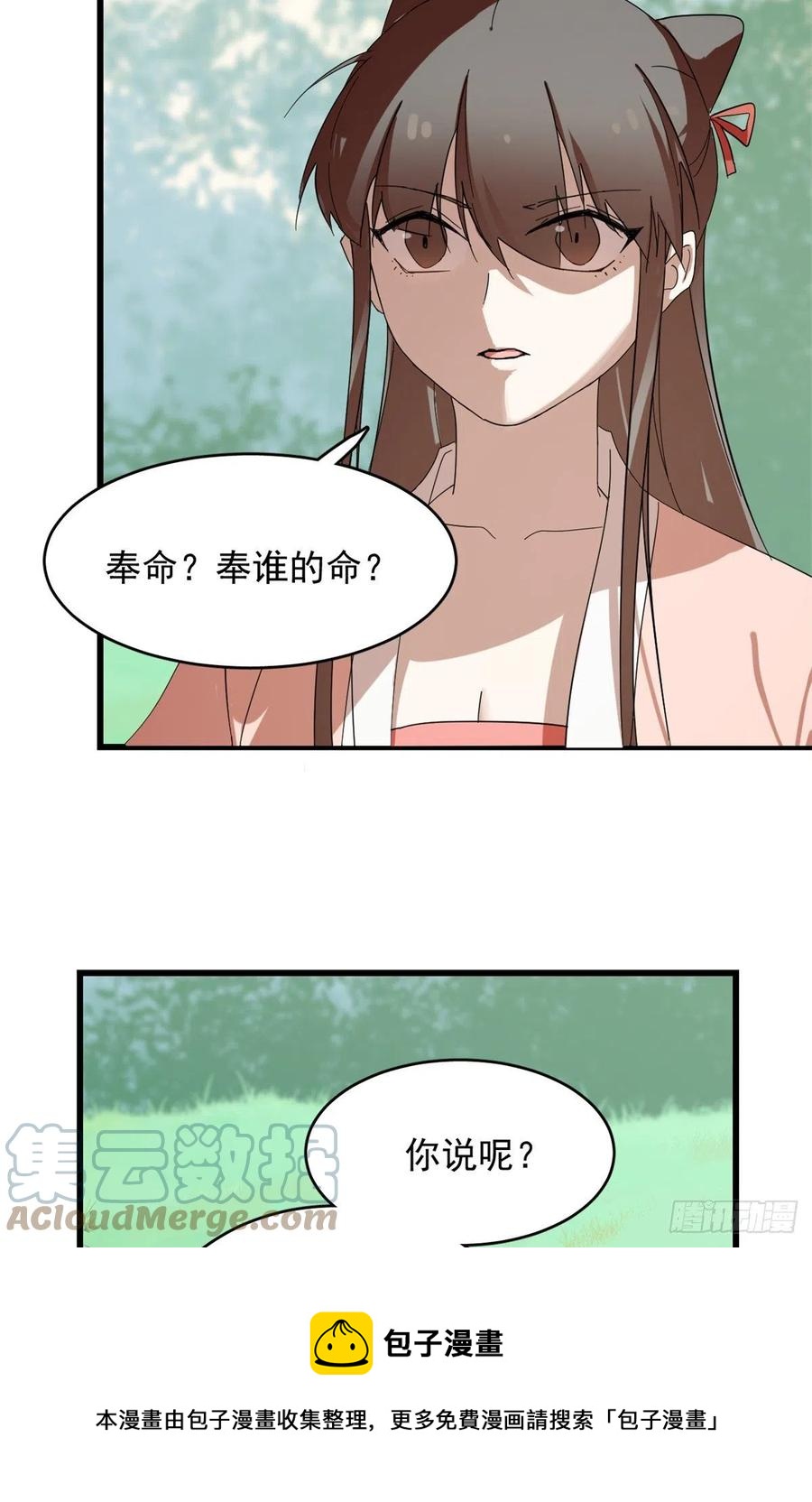 毒步天下：特工神医小兽妃漫画,3091图