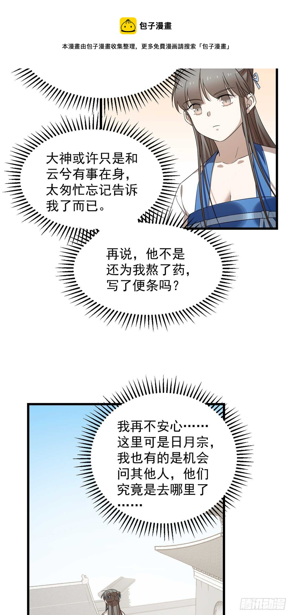 毒步天下特工神医小兽妃全季漫画,2551图