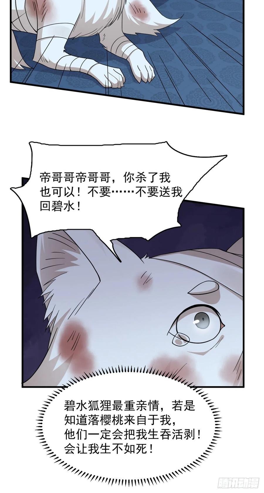 毒步天下:特工神医小兽妃漫画免费奇漫屋漫画,3162图