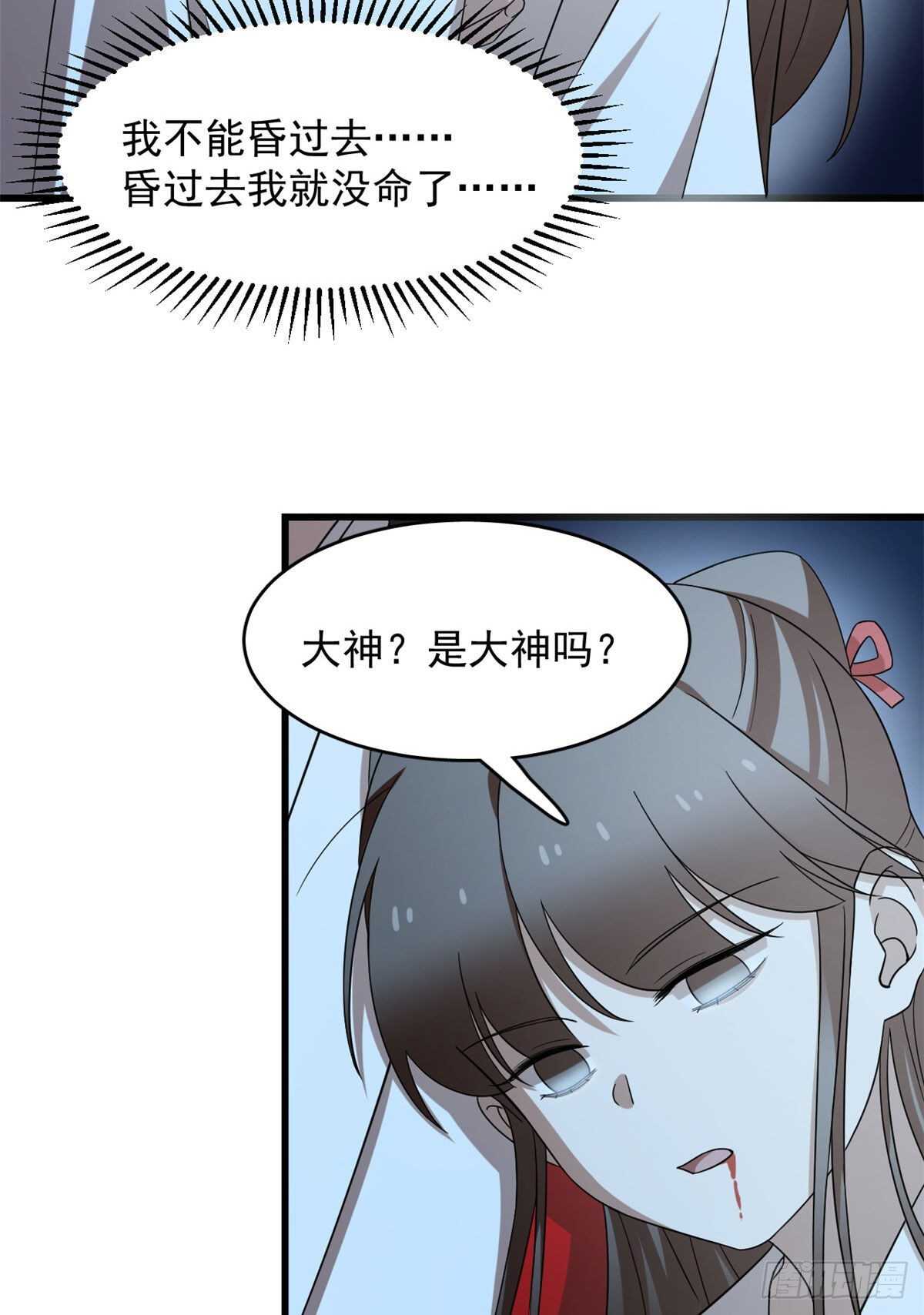 毒步天下：特工神医小兽妃漫画,2331图