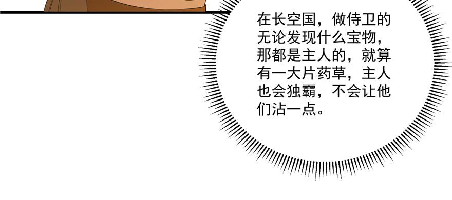 毒步天下：特工神医小兽妃漫画,272图