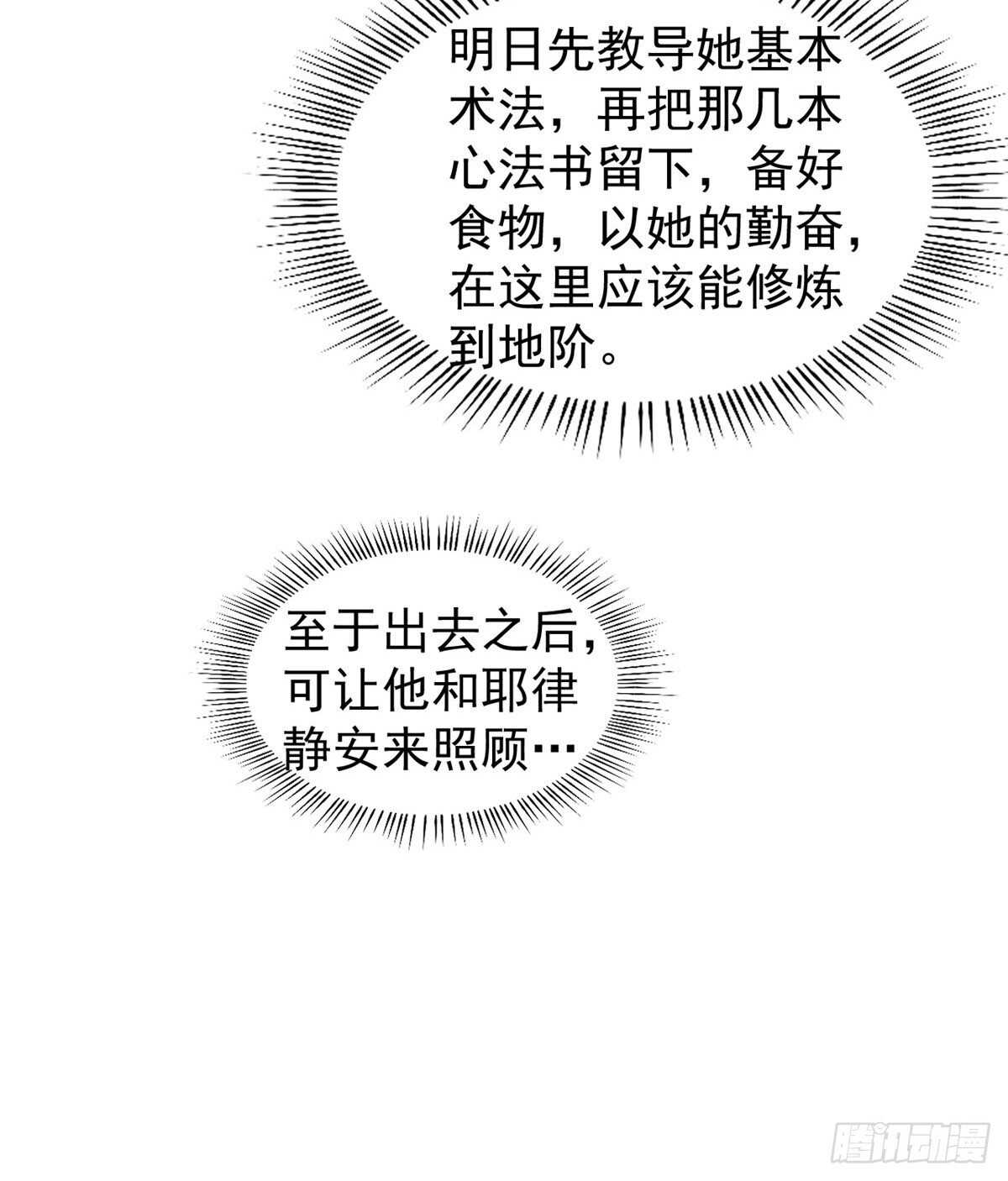 毒步天下：特工神医小兽妃漫画,1661图