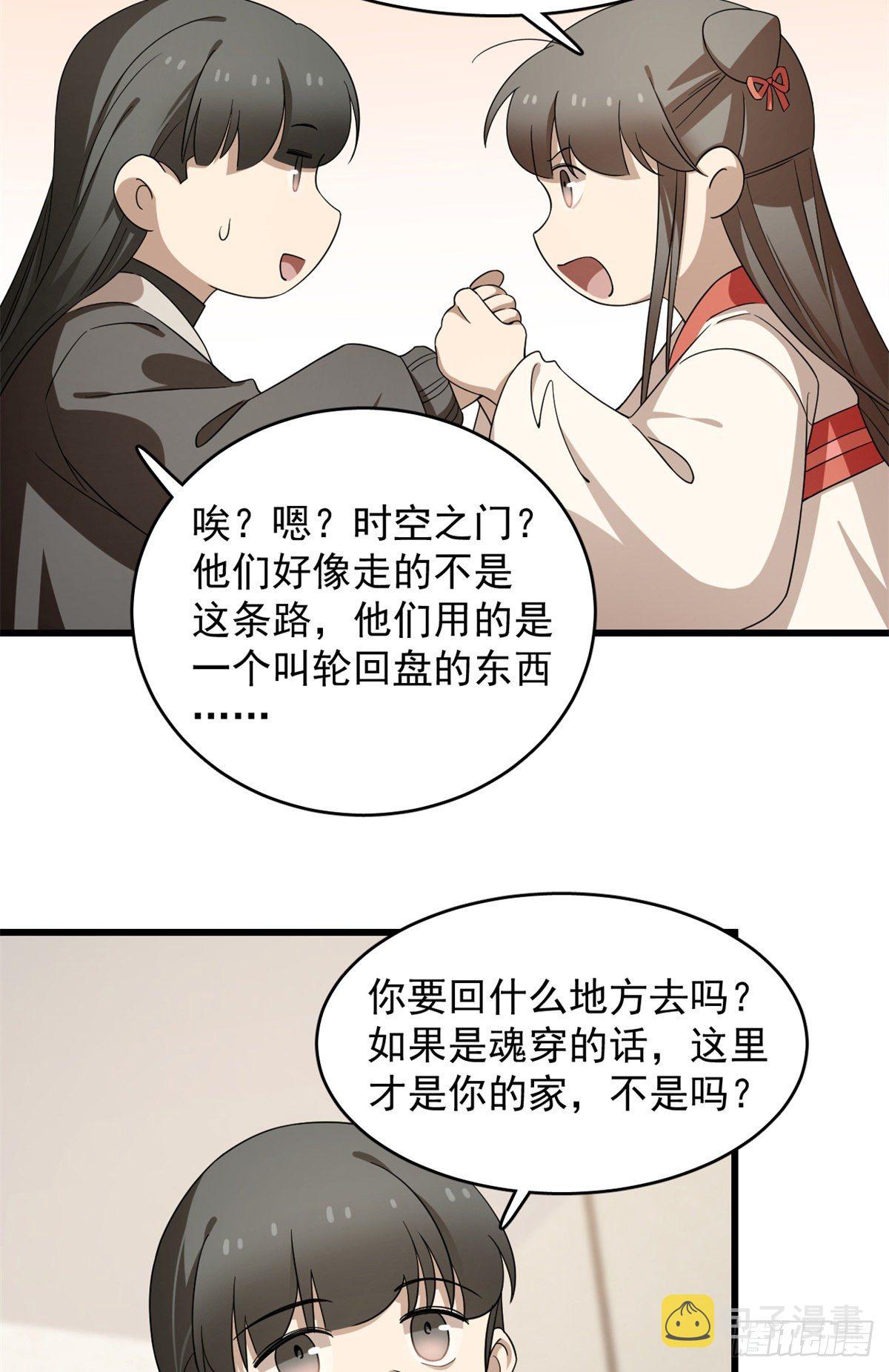 毒步天下特工神医小兽妃结局漫画,2992图