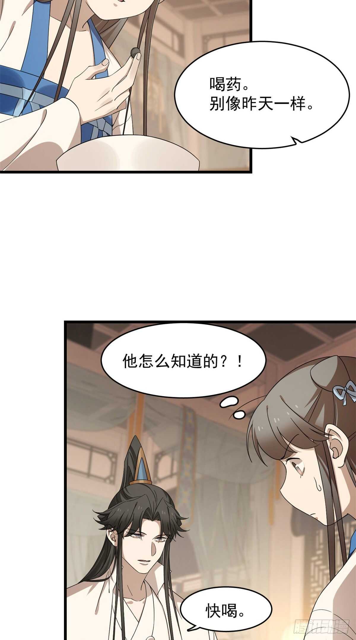 毒步天下:特工神医小兽妃漫画星球漫画,2531图