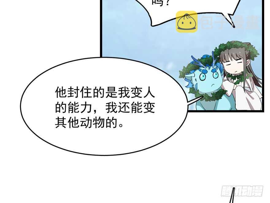 毒步天下特工神医小兽妃全文阅读漫画,592图