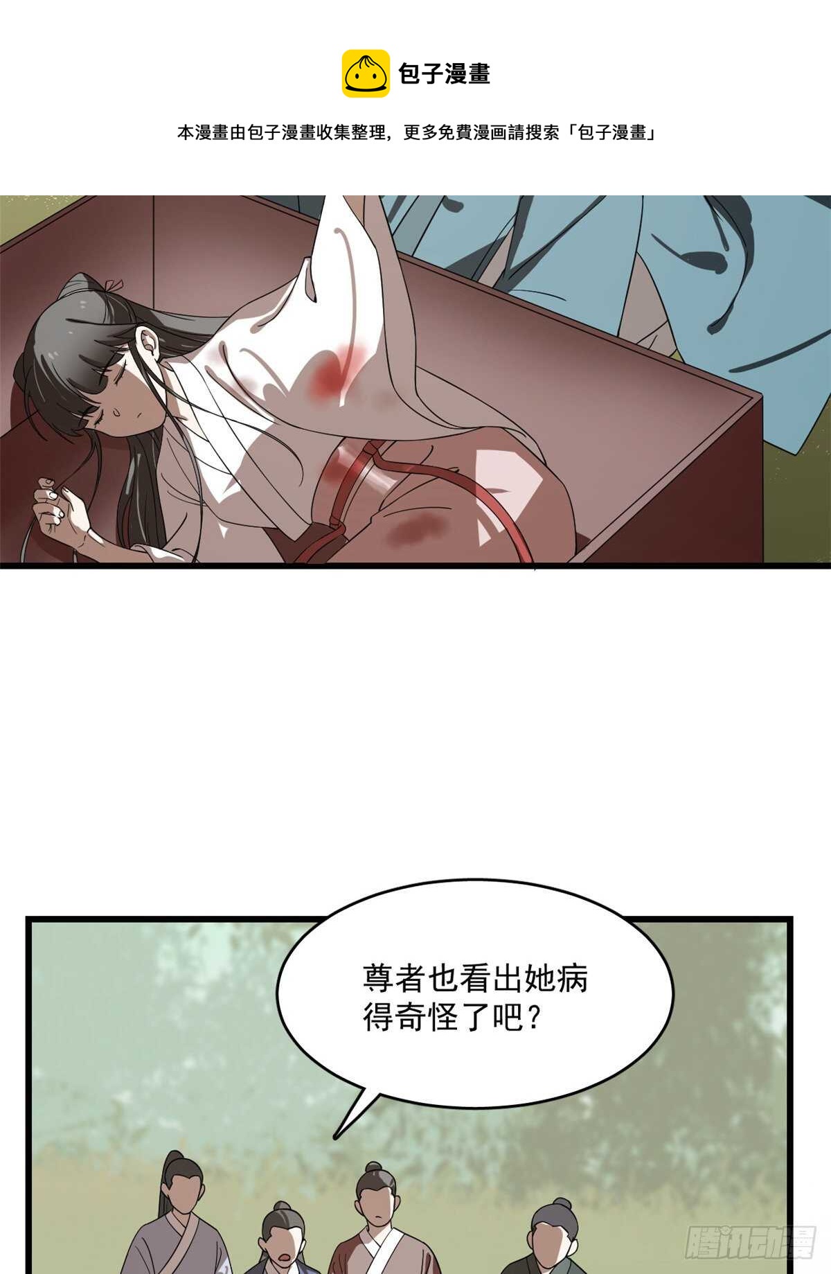 毒步天下：特工神医小兽妃漫画,1921图