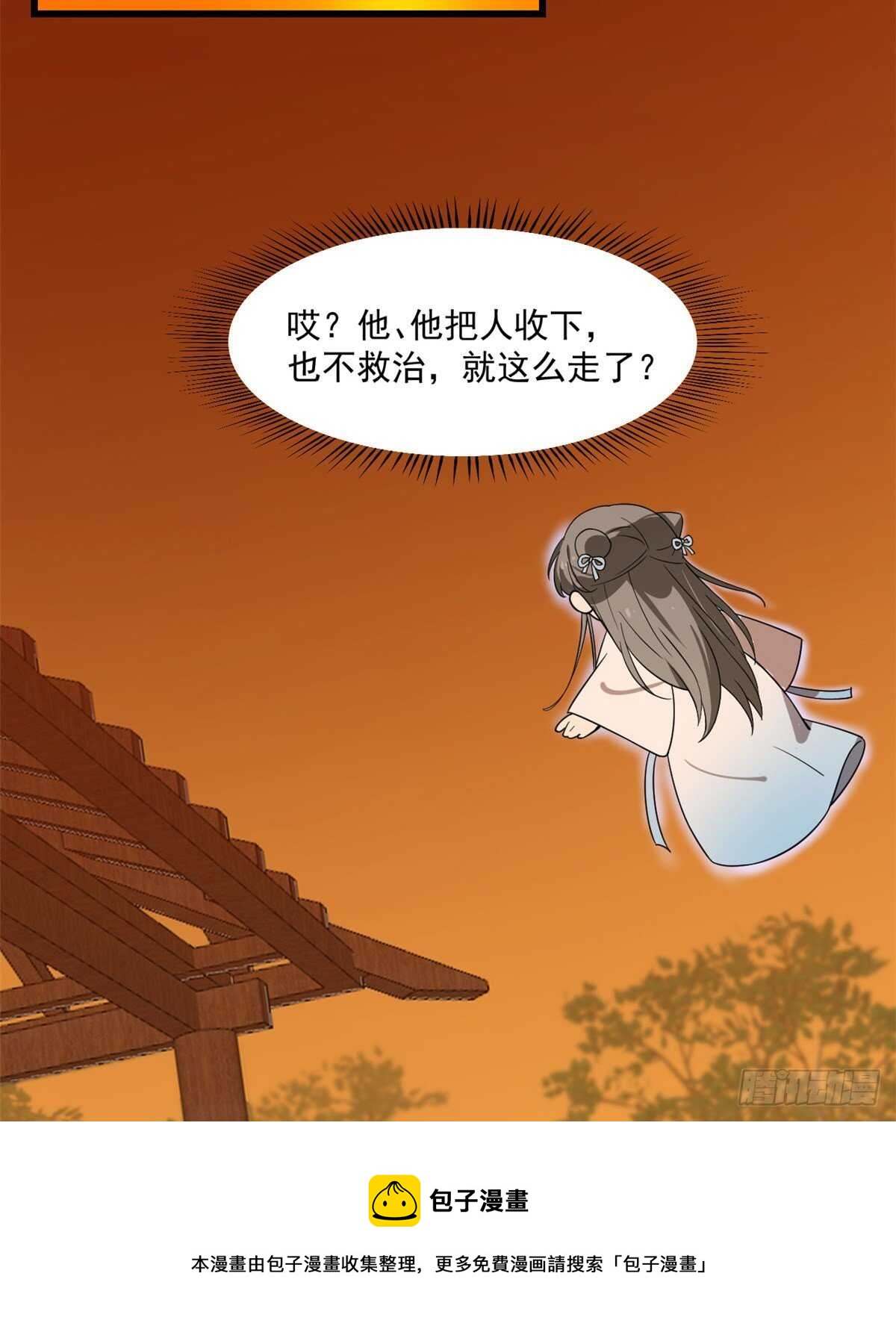 毒步天下：特工神医小兽妃漫画,1921图