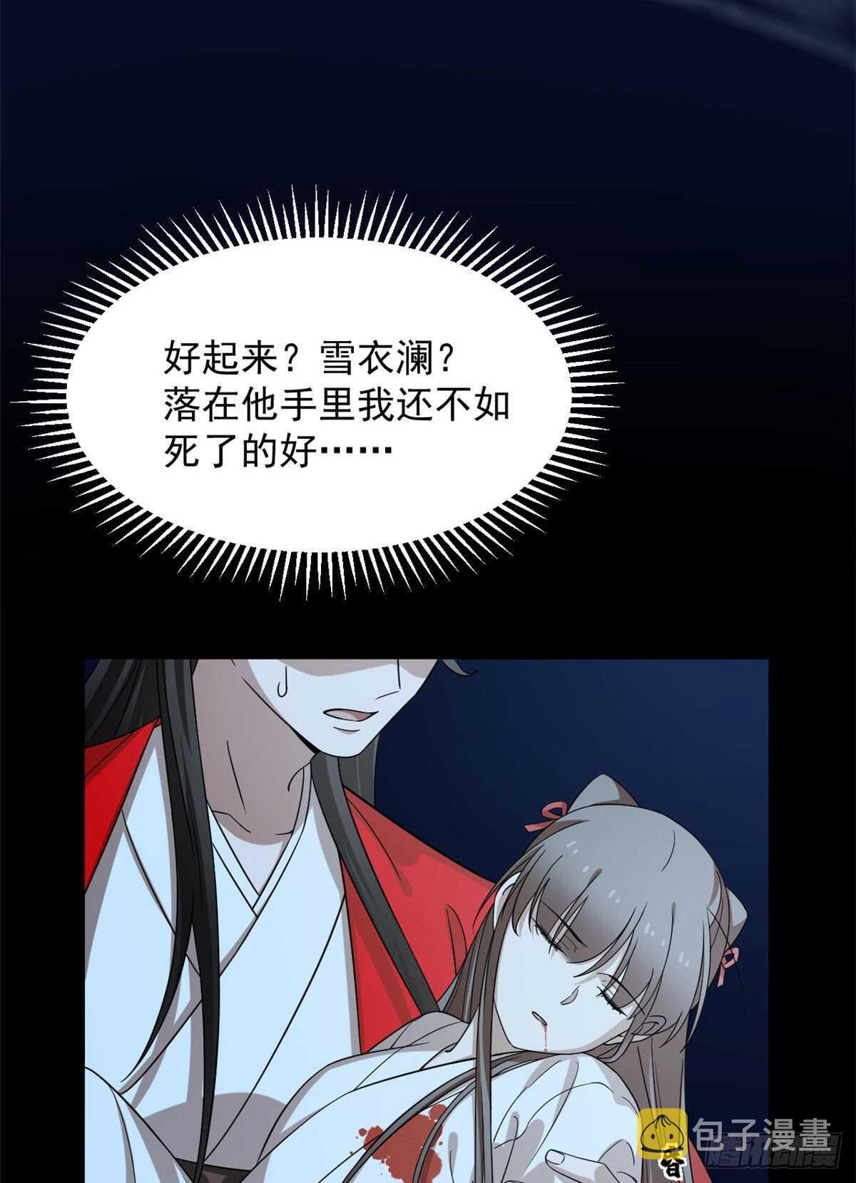 毒步天下特工神医小兽妃雪衣澜漫画,2331图