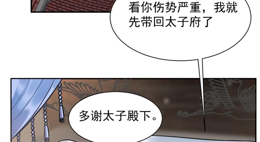 毒步天下：特工神医小兽妃漫画,111图