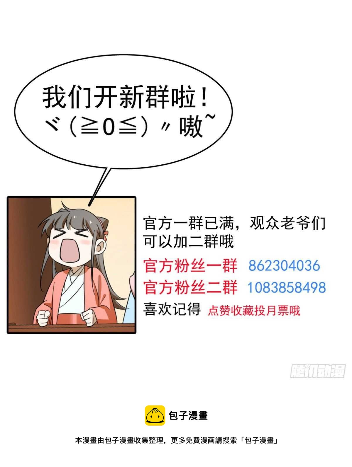 毒步天下：特工神医小兽妃漫画,1662图