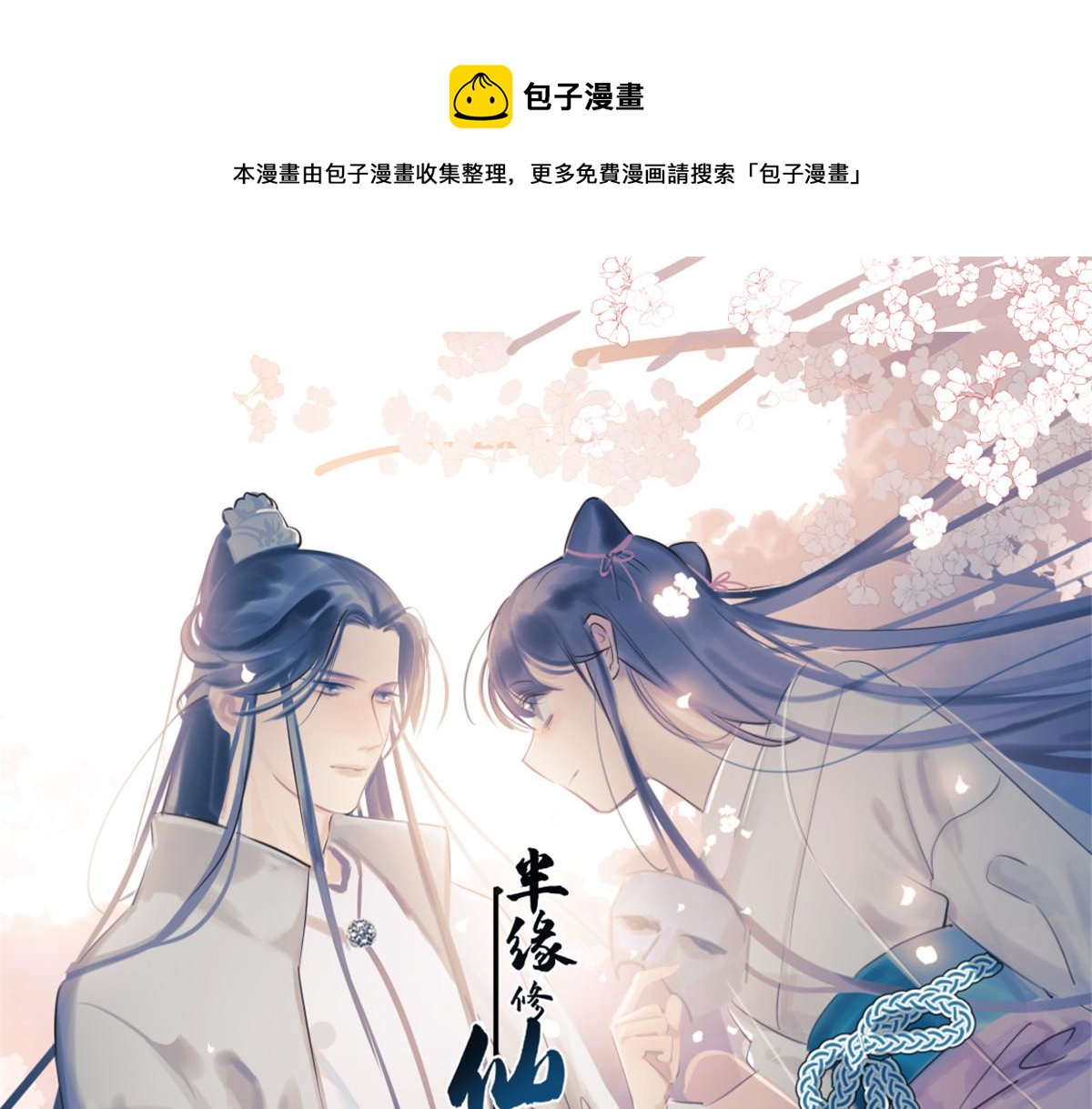 毒步天下:特工神医小兽妃漫画星球漫画,2411图