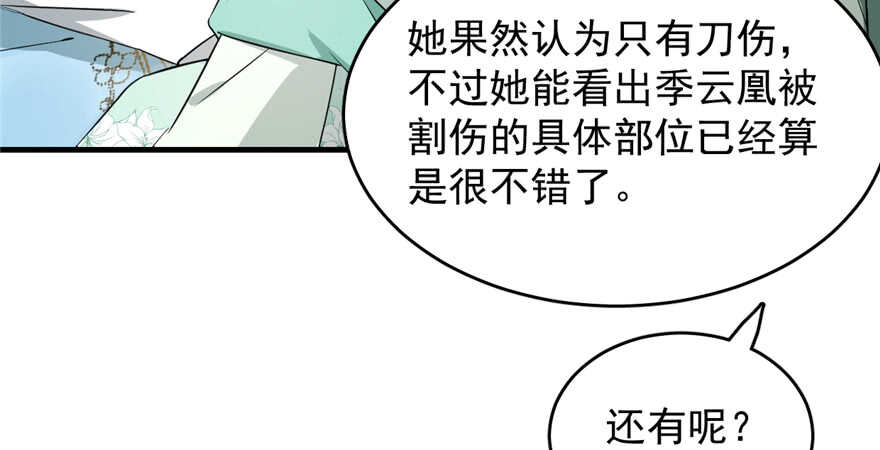 毒步天下特工神医小兽妃快看漫画漫画,682图