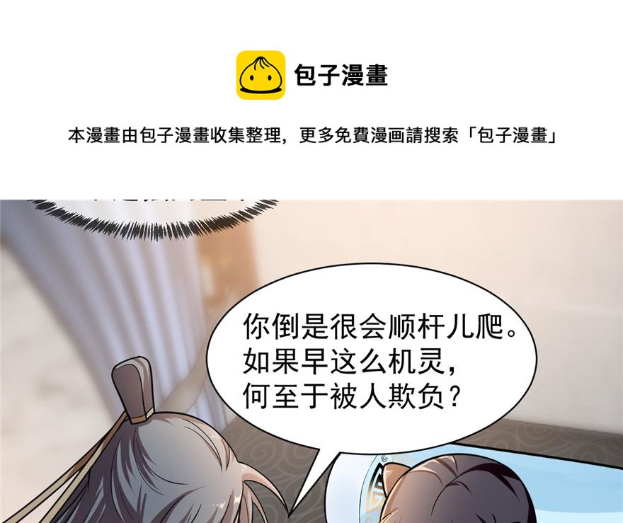 毒步天下特工小兽妃免费漫画阅读漫画,121图