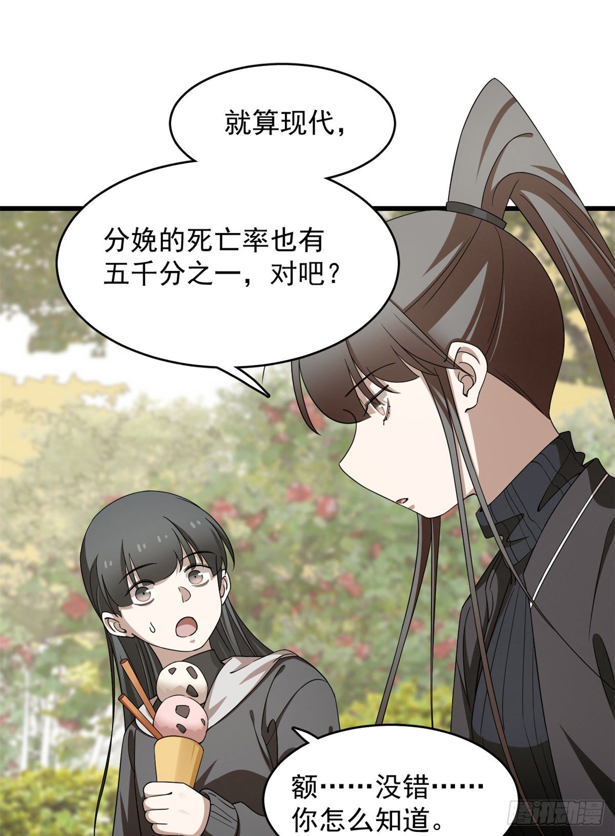 毒步天下：特工神医小兽妃漫画,3001图