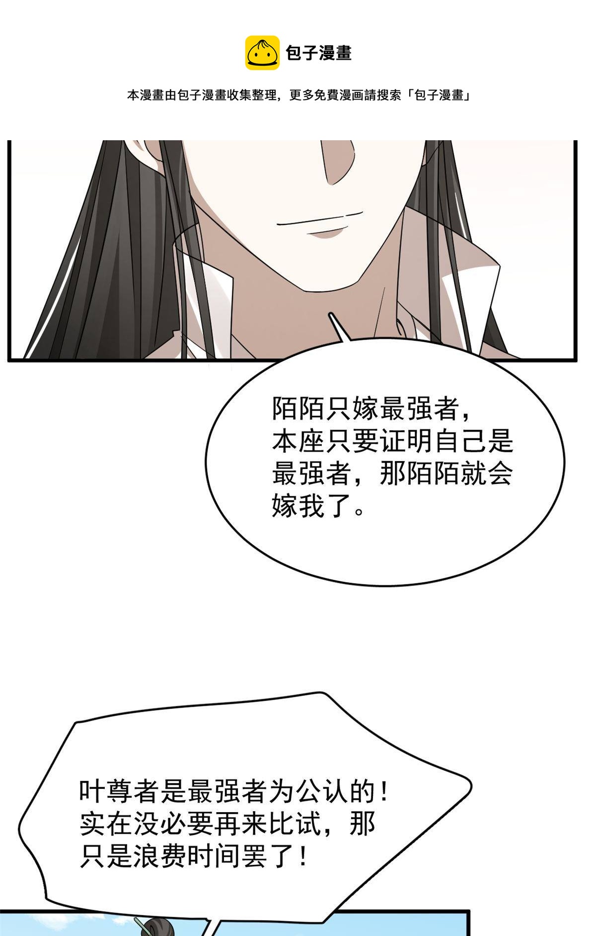 毒步天下：特工神医小兽妃漫画,3381图