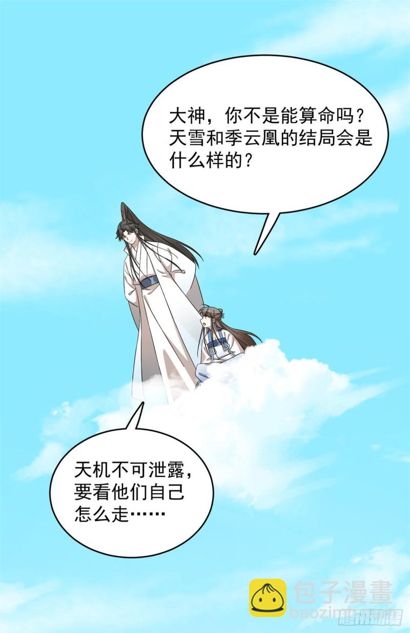 毒步天下特工神医小兽妃漫画古风漫画,2232图