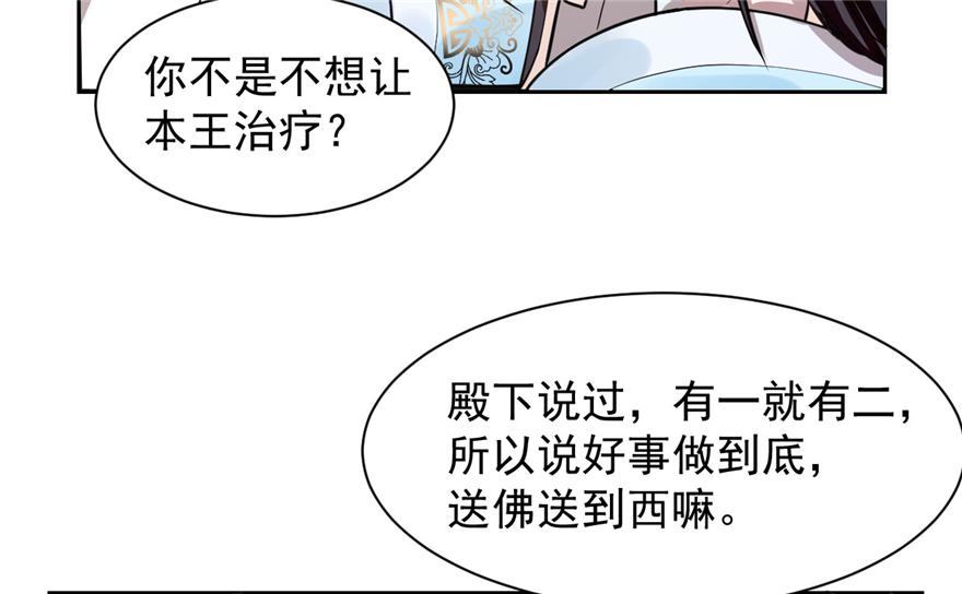 毒步天下特工小兽妃免费漫画阅读漫画,121图