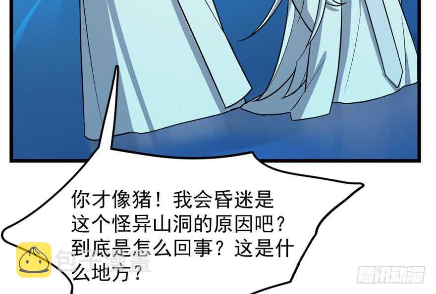 毒步天下：特工神医小兽妃漫画,482图