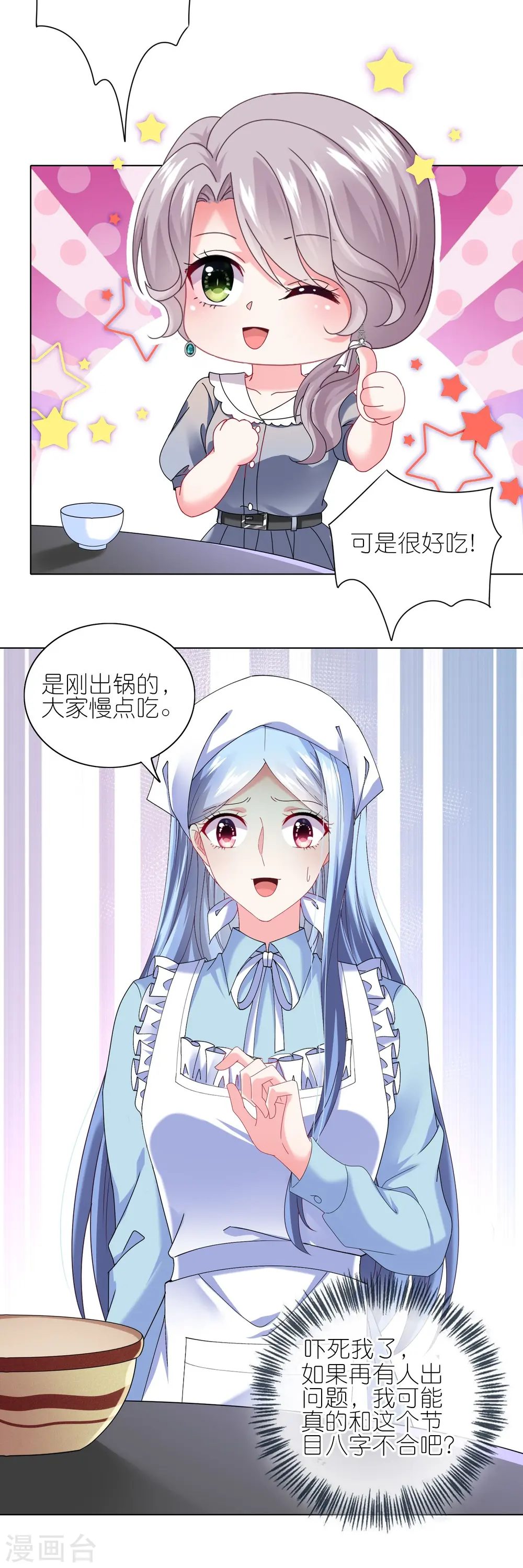 我被总裁黑上了！漫画,第463话1图
