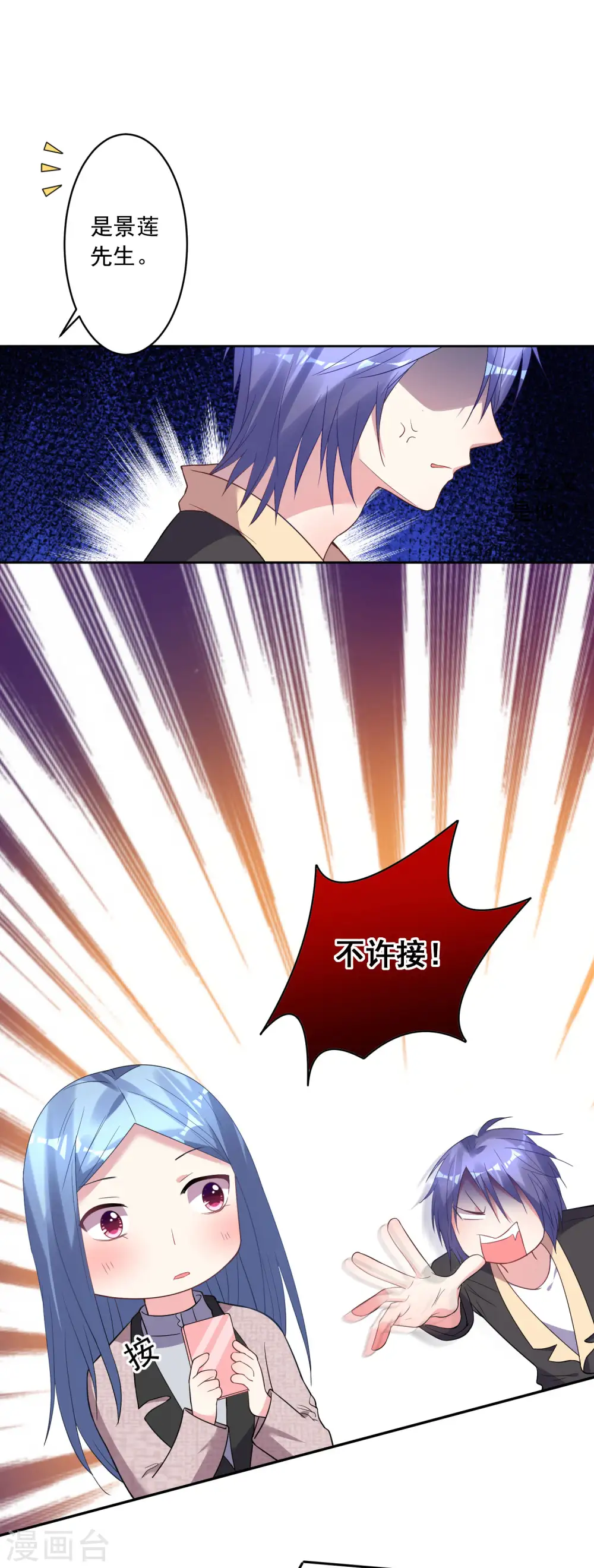 我被总裁黑上了！漫画,第174话1图