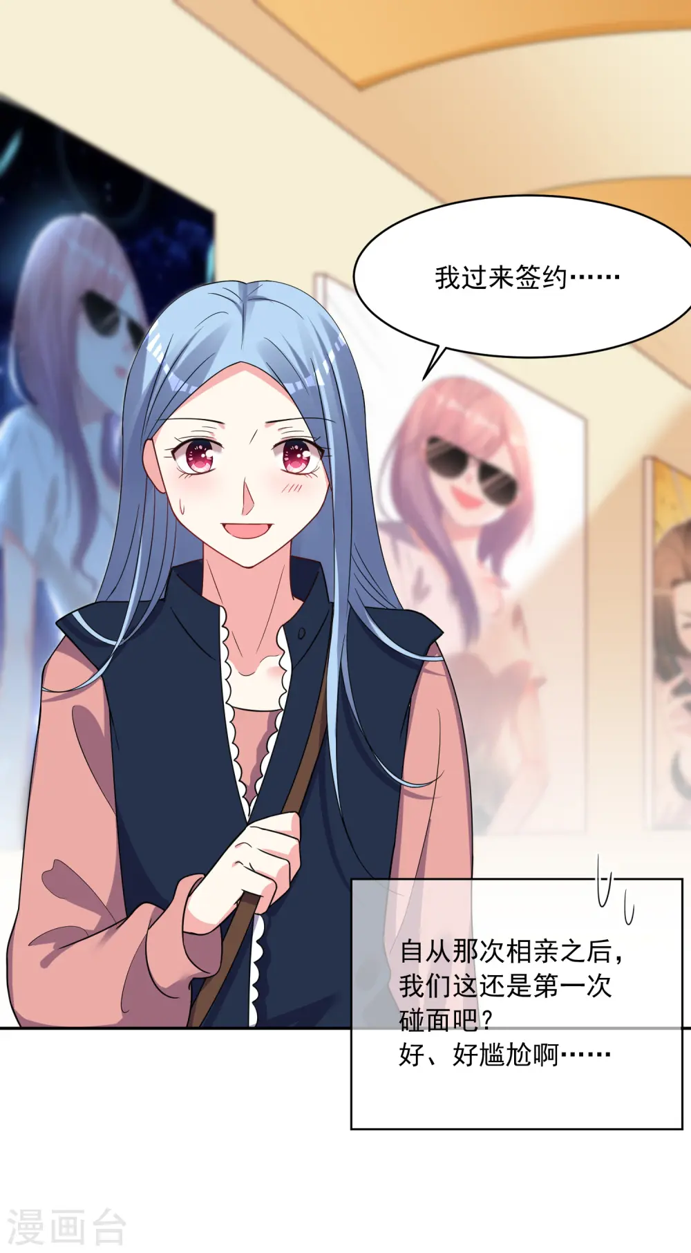 我被总裁黑上了！漫画,第293话2图