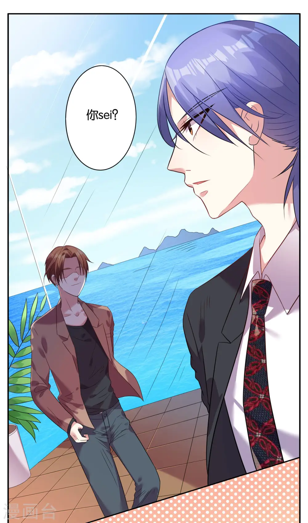 我被总裁黑上了！漫画,第20话2图